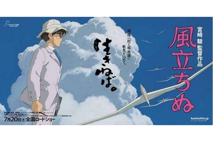 "Si alza il vento": la poesia di Miyazaki